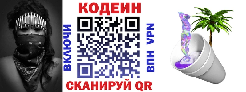 Кодеин Purple Drank  Купить где  Нея 